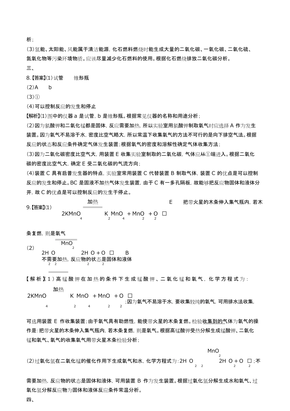 鲁教版初中化学九年级上册第六单元测试试卷含答-案答案在前.pdf_第3页