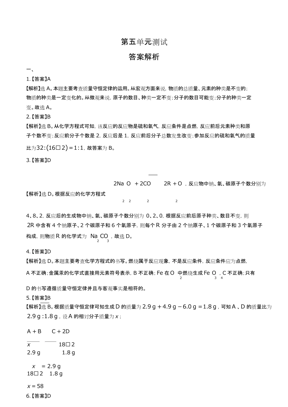 鲁教版初中化学九年级上册第五单元测试试卷含答-案答案在前.pdf_第1页