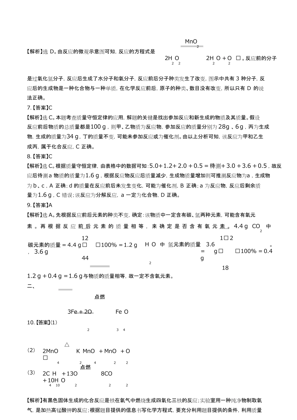鲁教版初中化学九年级上册第五单元测试试卷含答-案答案在前.pdf_第3页