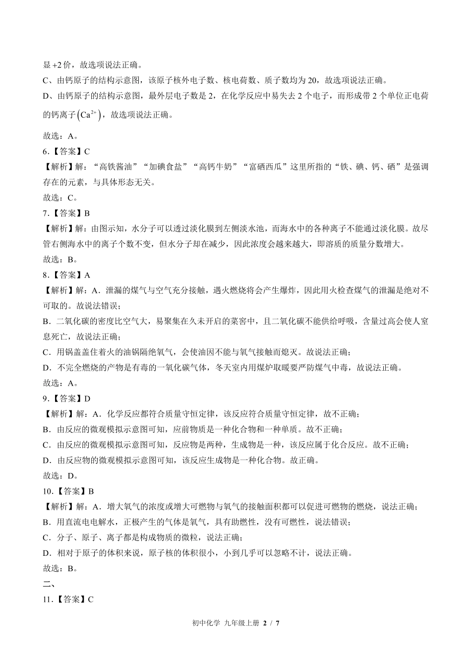 鲁教版-初中化学九年级上册期末测试试卷01含答案在前.pdf_第2页