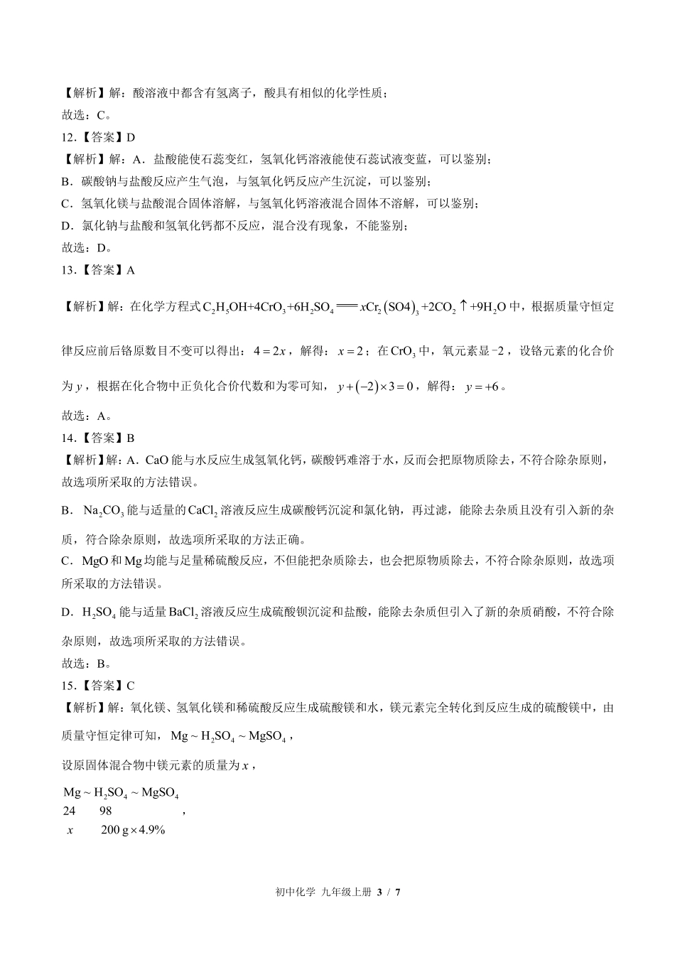 鲁教版-初中化学九年级上册期末测试试卷01含答案在前.pdf_第3页