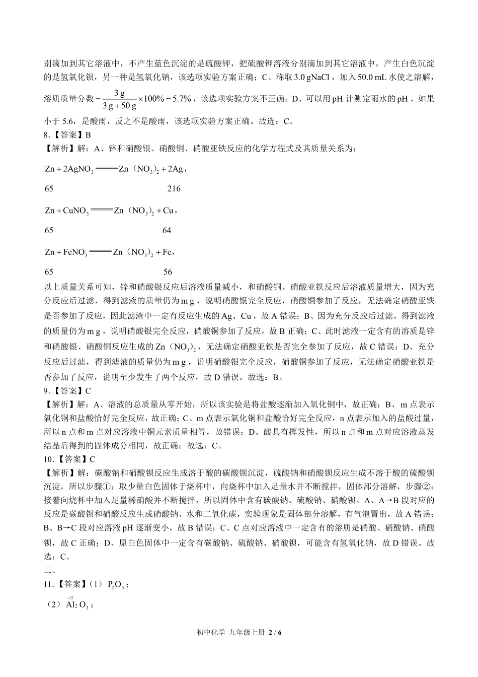 鲁教版-初中化学九年级上册期末测试试卷02含答案在前.pdf_第2页