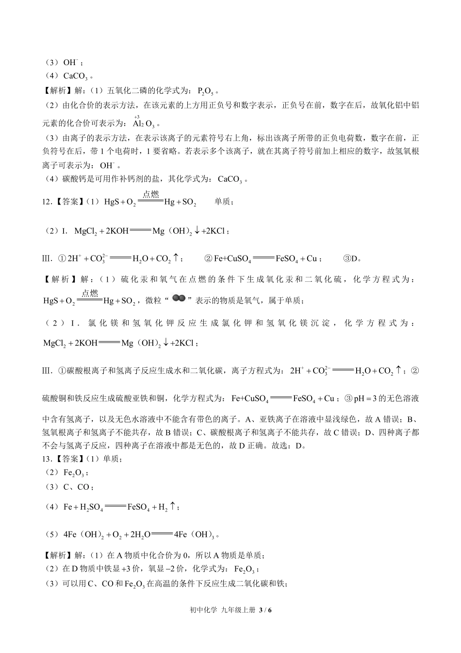 鲁教版-初中化学九年级上册期末测试试卷02含答案在前.pdf_第3页