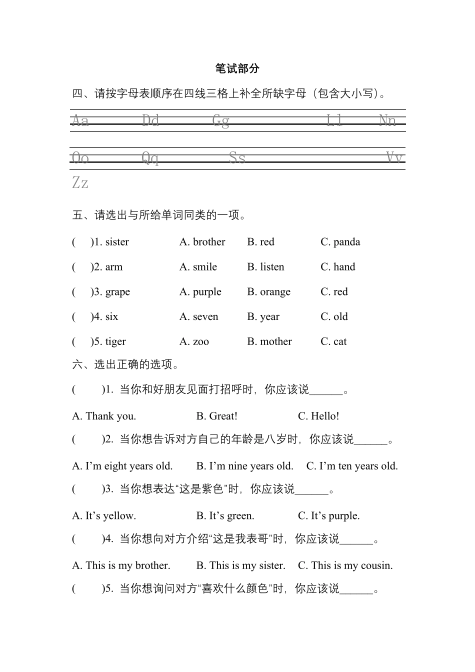期末测试试题-人教PEP版2024版新教材英语三年级上册含答案.pdf_第2页