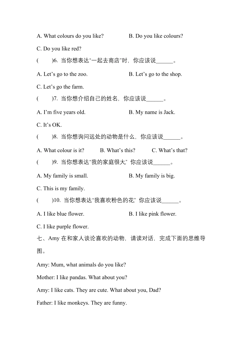 期末测试试题-人教PEP版2024版新教材英语三年级上册含答案.pdf_第3页