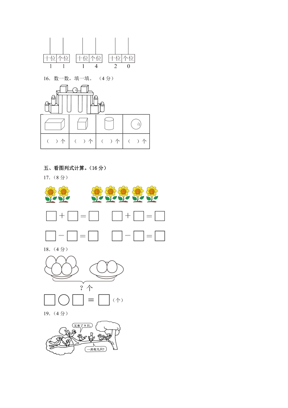 期末模拟练习试题 含答案-2024版新教材一年级上册数学人教版..pdf_第3页