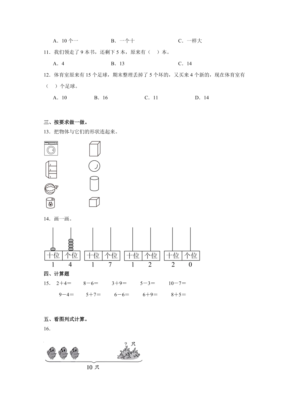 期末模拟练习试题 含答案-2024版新教材一年级上册数学人教版.pdf_第2页