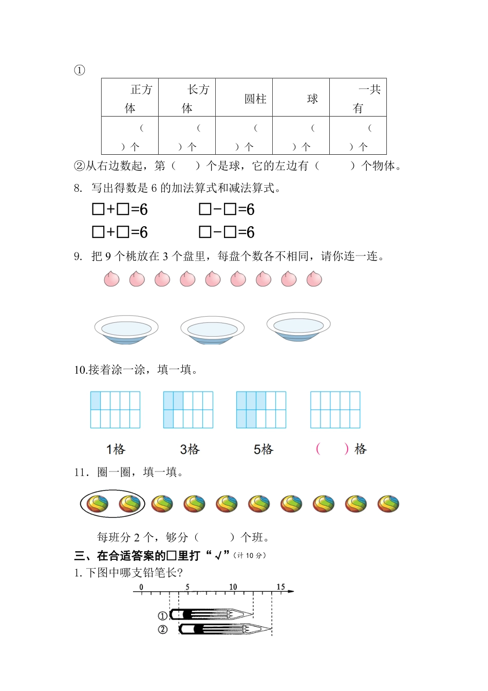 期末试卷试题 含答案-2024版新教材数学一年级上册人教版.pdf_第2页