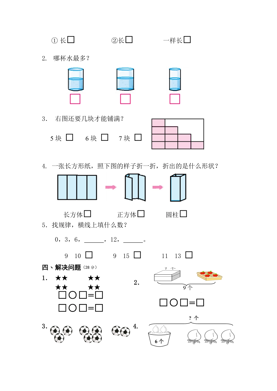 期末试卷试题 含答案-2024版新教材数学一年级上册人教版.pdf_第3页