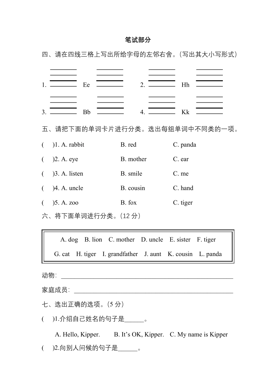 期中复习综合测试同步练-人教PEP版2024版新教材英语三年级上册含答案.pdf_第2页