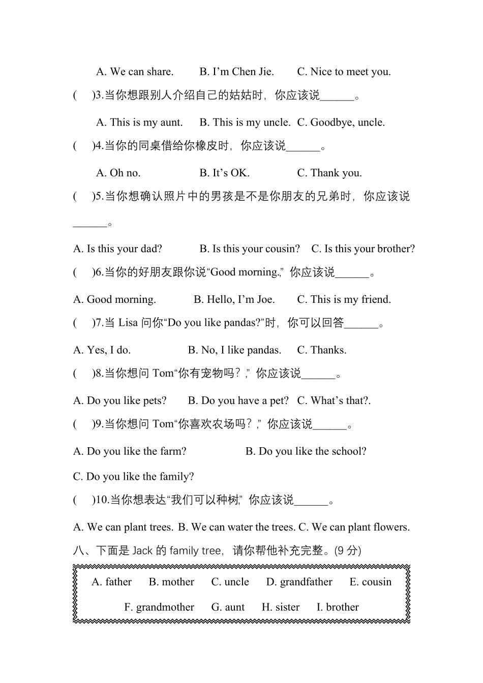 期中复习综合测试同步练-人教PEP版2024版新教材英语三年级上册含答案.pdf_第3页