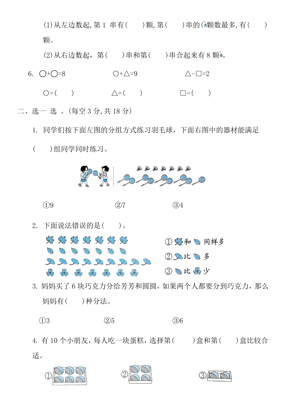期中巩固练习(1~2单元)综合练习 含答案-2024版新教材一年级数学上册人教版.pdf_第2页