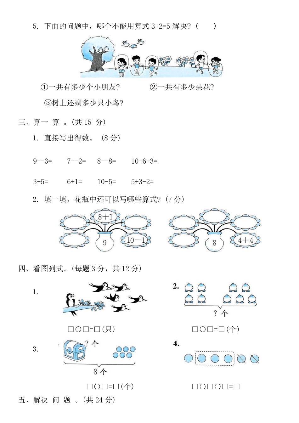 期中巩固练习(1~2单元)综合练习 含答案-2024版新教材一年级数学上册人教版.pdf_第3页