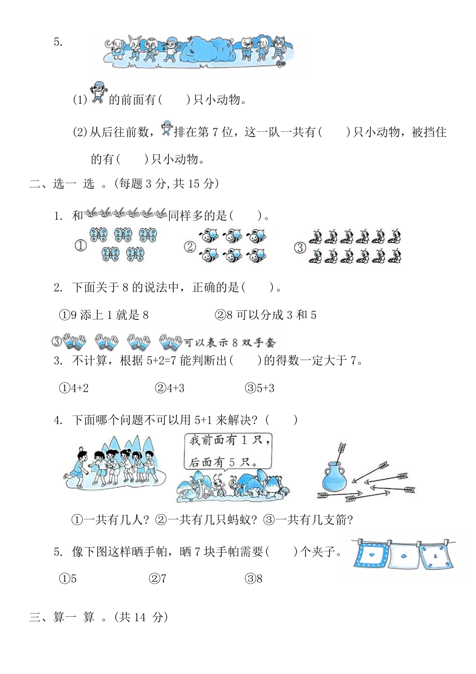 期中提优练习(1-2单元试卷)试题 含答案-2024版新教材一年级数学上册人教版2024.pdf_第2页