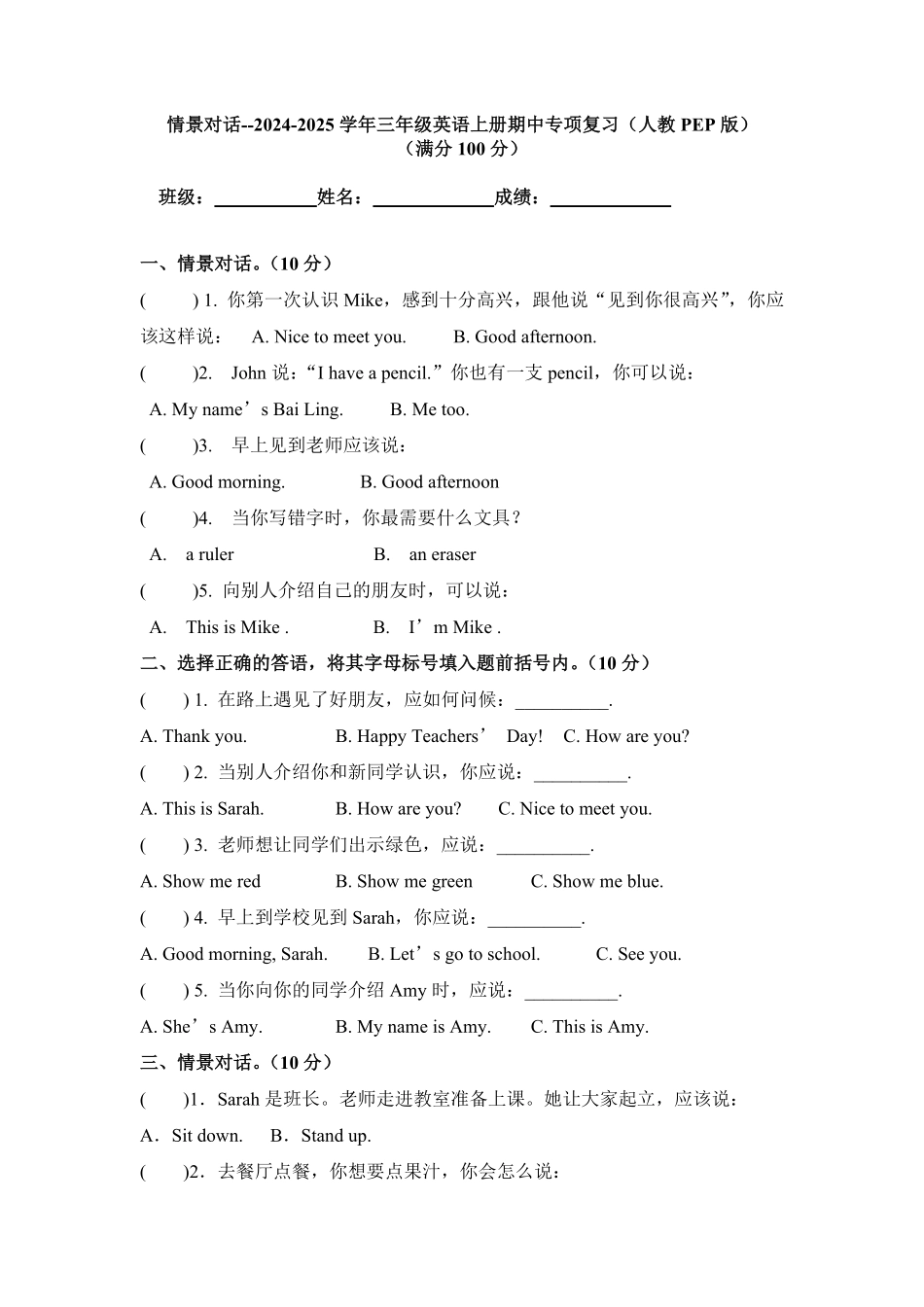 情景对话专项训练-人教PEP版2024版新教材英语三年级上册含答案.pdf_第1页