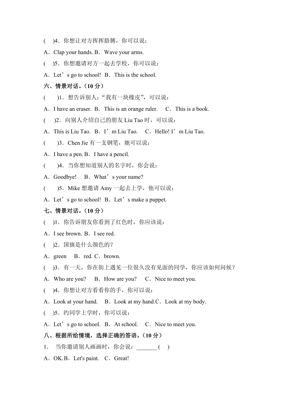 情景对话专项训练-人教PEP版2024版新教材英语三年级上册含答案.pdf_第3页
