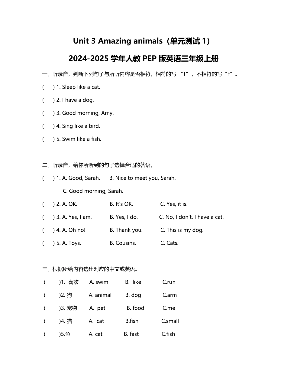 人教PEP版英语三年级上册 Unit 3 Amazing animals  (单元测试含答案.pdf_第1页