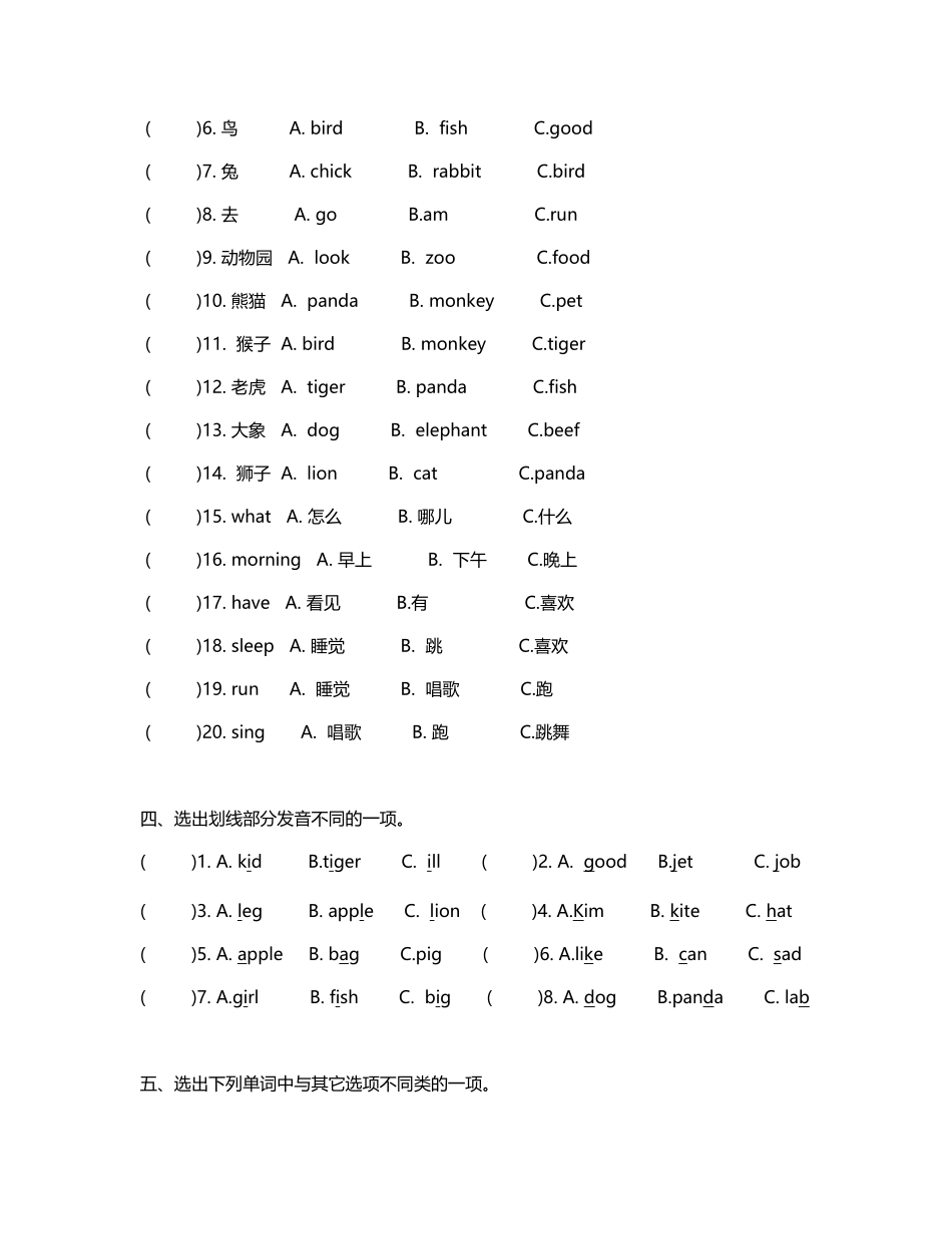 人教PEP版英语三年级上册 Unit 3 Amazing animals  (单元测试含答案.pdf_第2页