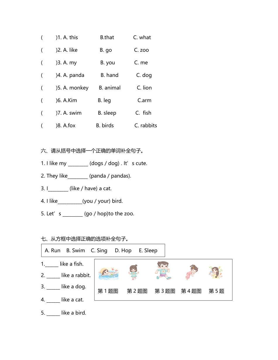 人教PEP版英语三年级上册 Unit 3 Amazing animals  (单元测试含答案.pdf_第3页