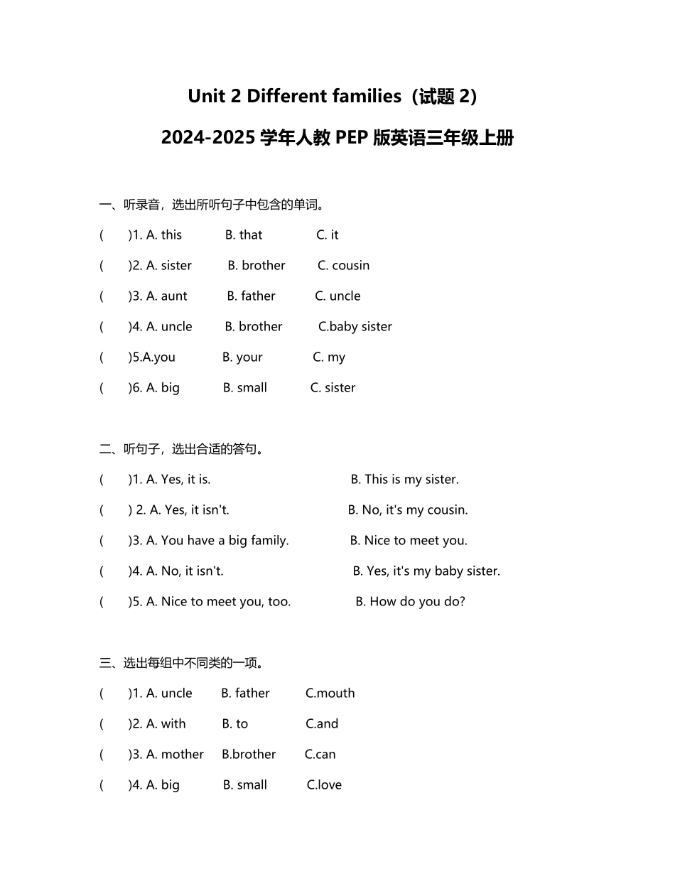 人教PEP版英语三年级上册Unit 2 Different families含答案.pdf_第1页