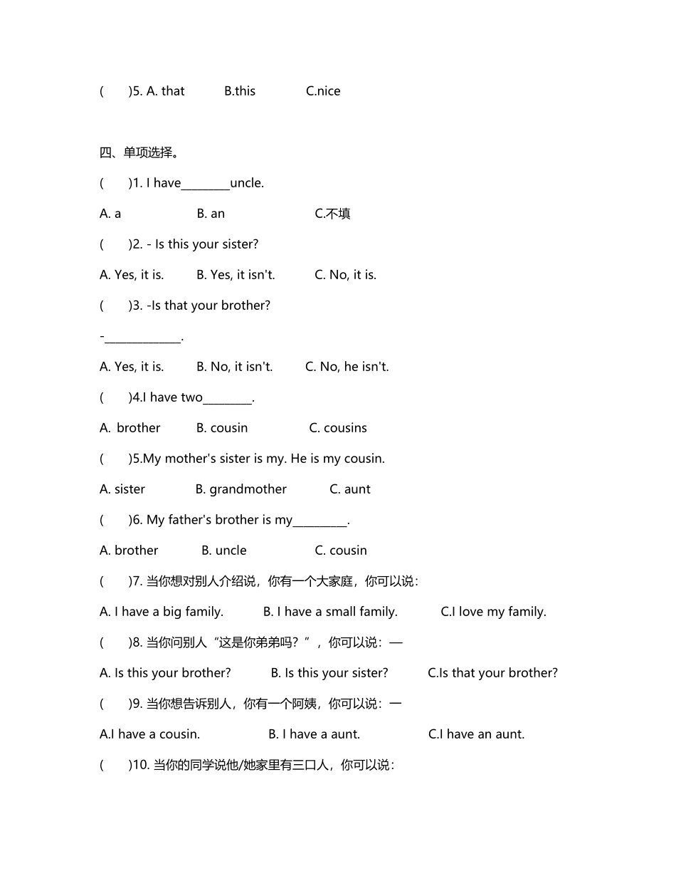 人教PEP版英语三年级上册Unit 2 Different families含答案.pdf_第2页