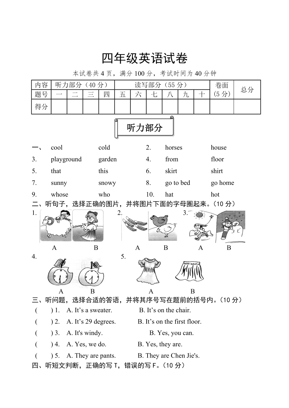 人教PEP版英语四年级下册期末综合试题含答案.pdf_第1页