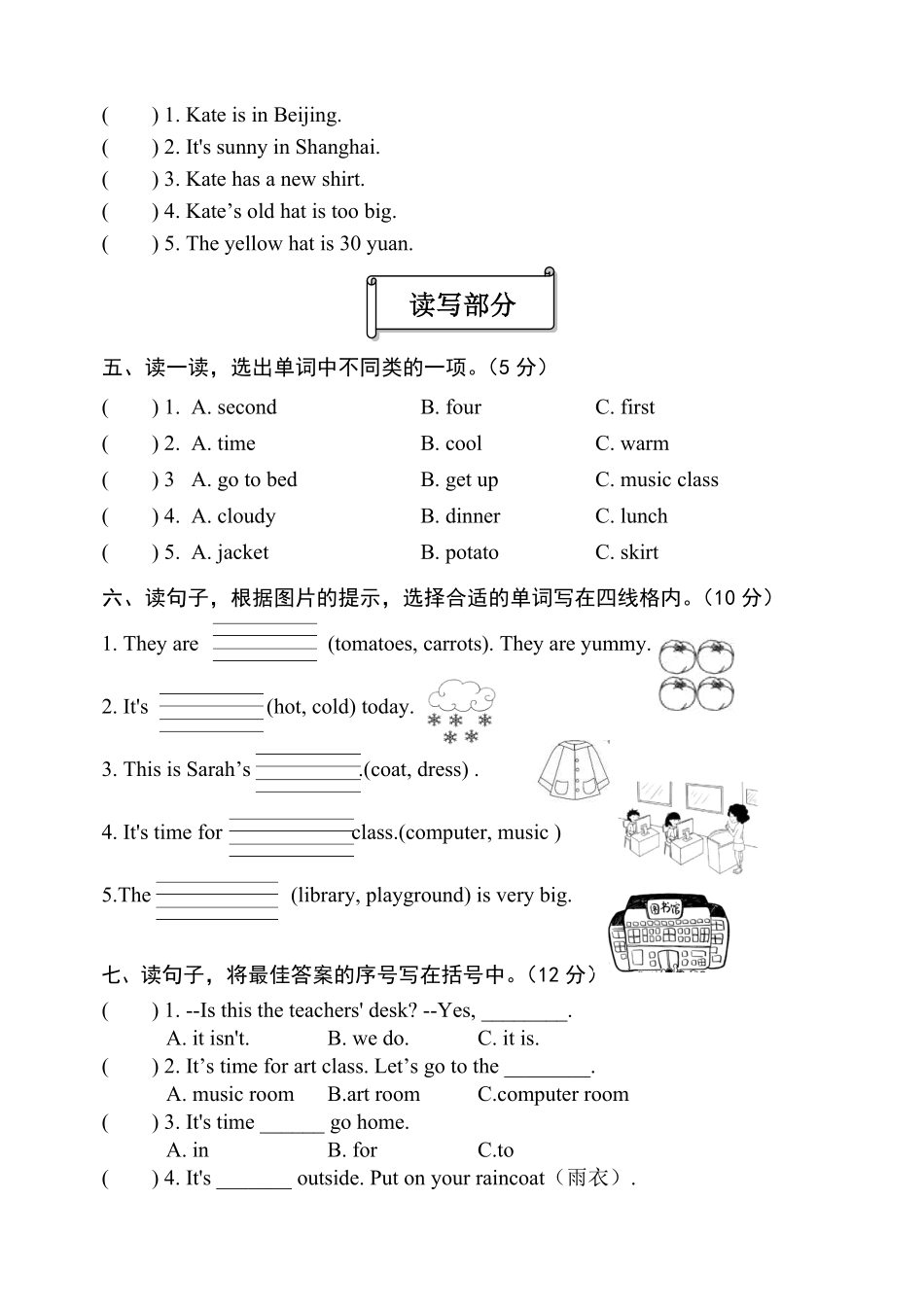 人教PEP版英语四年级下册期末综合试题含答案.pdf_第2页