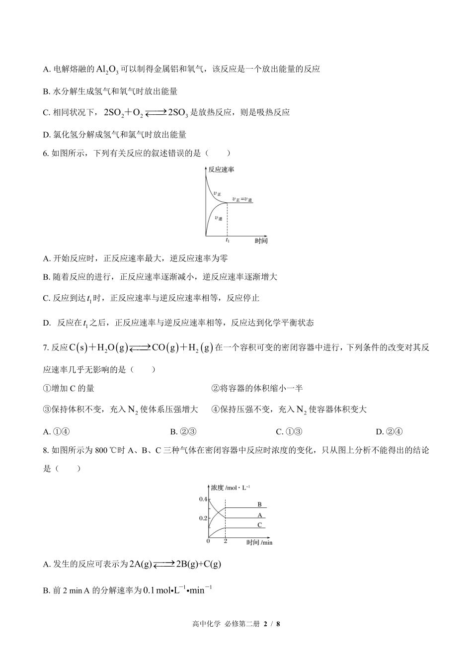 人教版2017课标高中化学必修第二册第六章综合测试试卷-含答案03.pdf_第2页