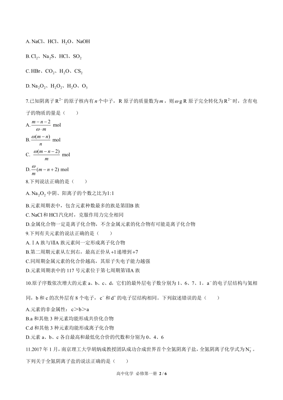 人教版2017课标高中化学必修第一册第四章综合测试试卷-含答案03.pdf_第2页