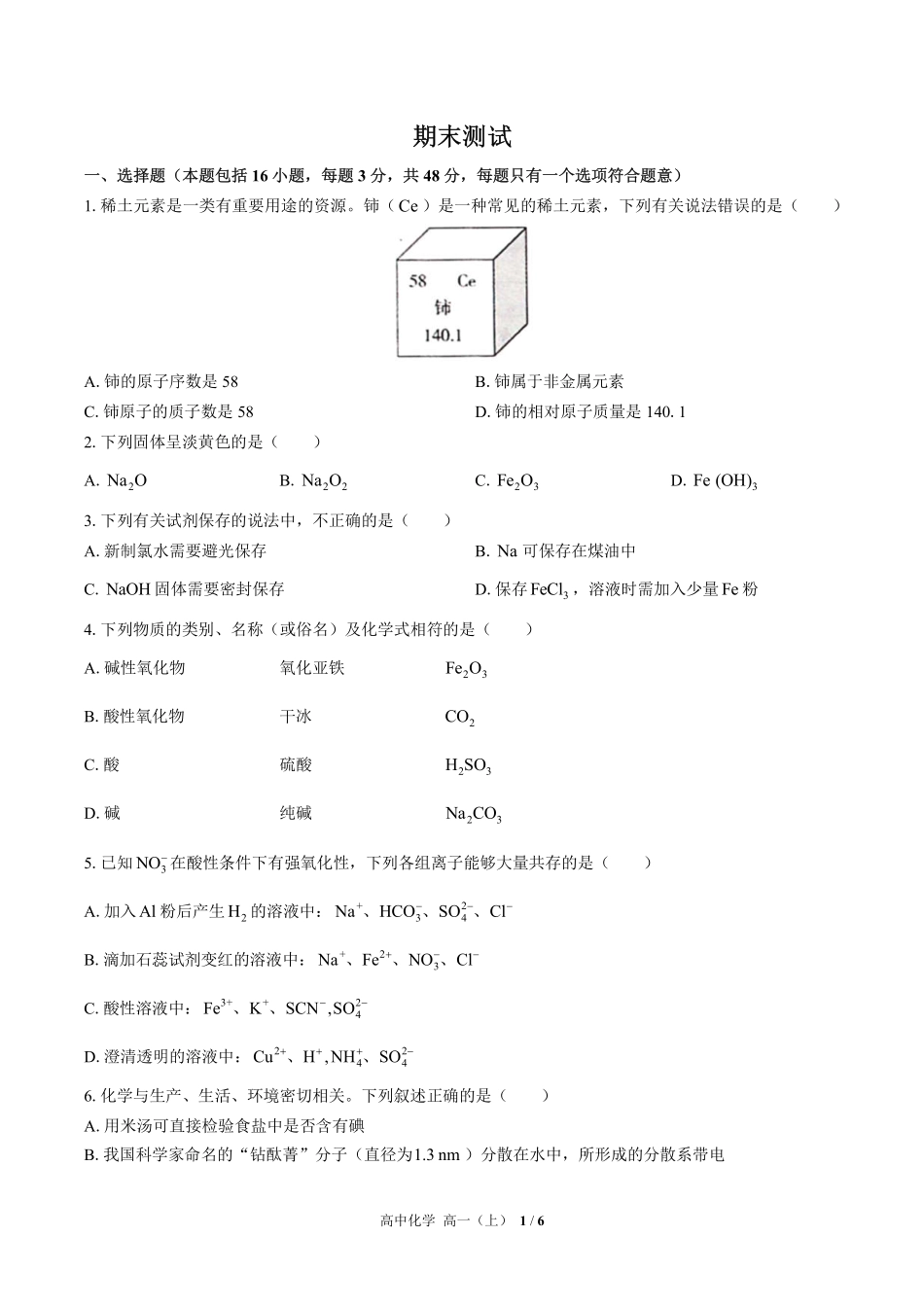 人教版2017课标高中化学高一年级上册期末测试试卷-含答案03.pdf_第1页