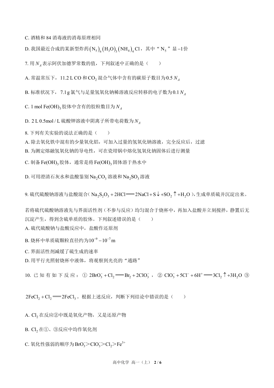 人教版2017课标高中化学高一年级上册期末测试试卷-含答案03.pdf_第2页