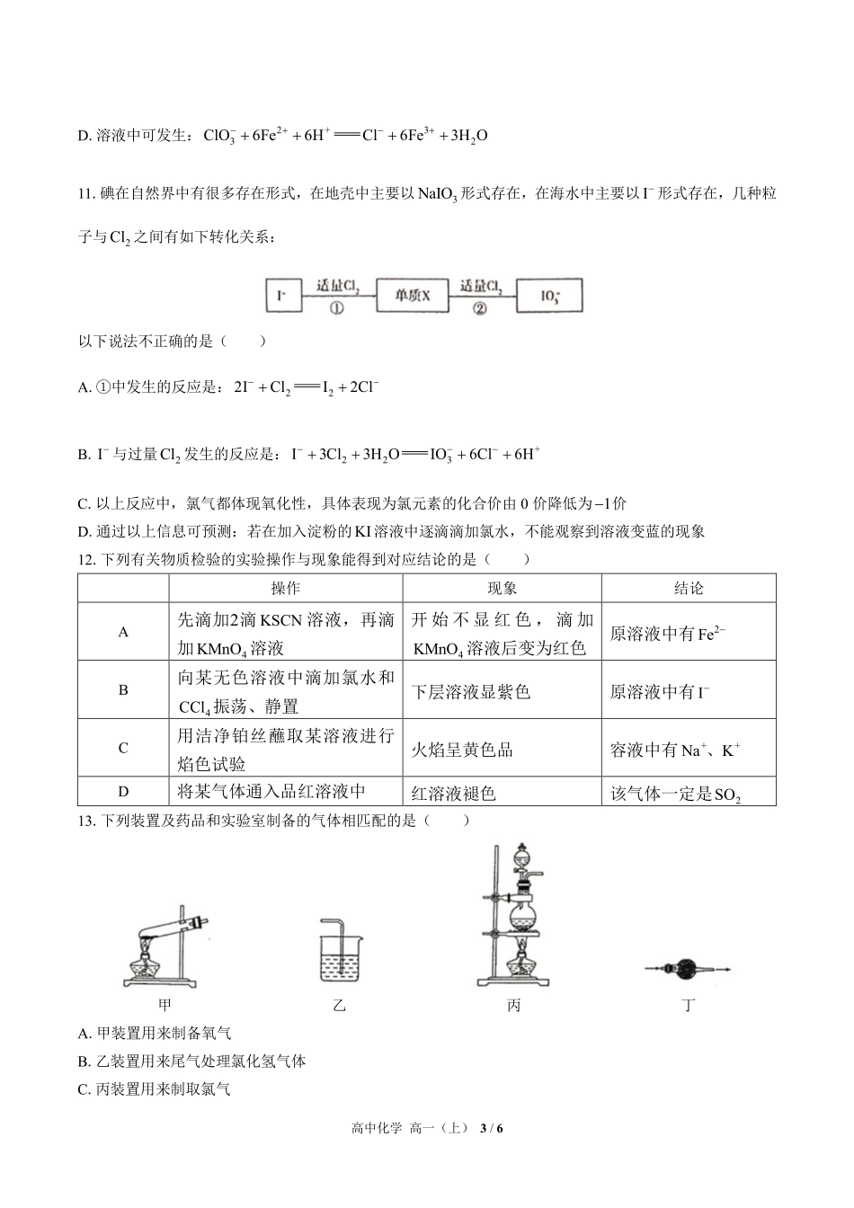 人教版2017课标高中化学高一年级上册期末测试试卷-含答案03.pdf_第3页