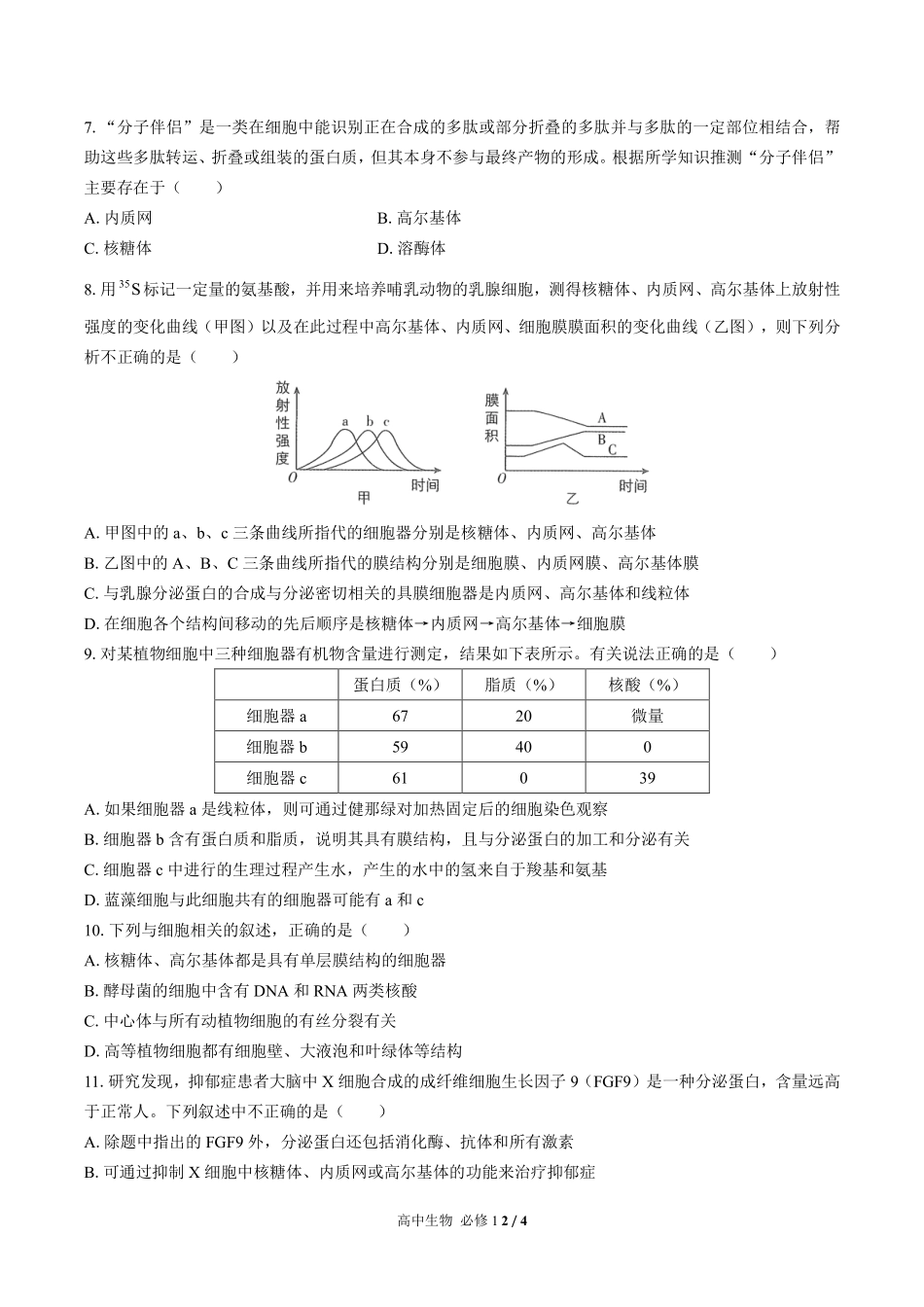人教版2017课标高中生物必修1第3章综合测试试卷-含答案02.pdf_第2页