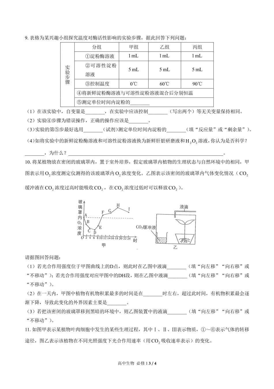 人教版2017课标高中生物必修1第5章综合测试试卷-含答案02.pdf_第3页