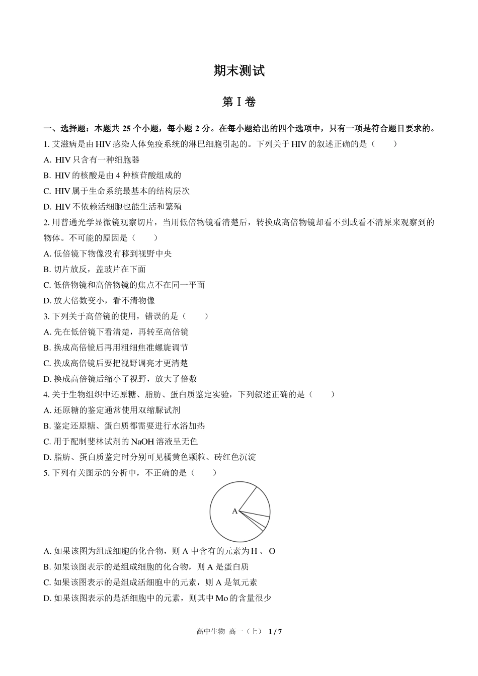 人教版2017课标高中生物高一年级上册期末测试试卷-含答案02.pdf_第1页
