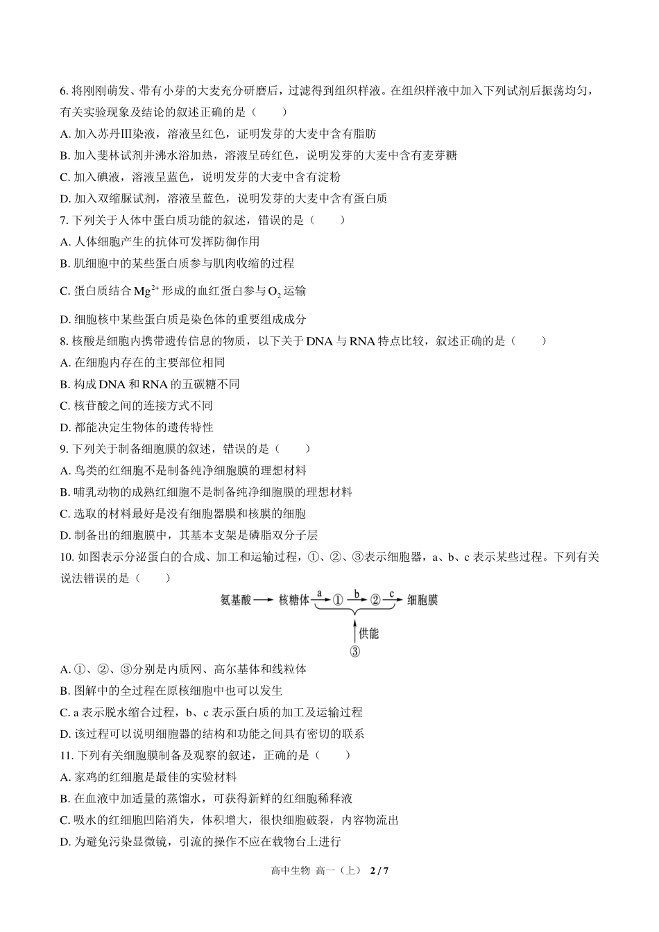 人教版2017课标高中生物高一年级上册期末测试试卷-含答案02.pdf_第2页