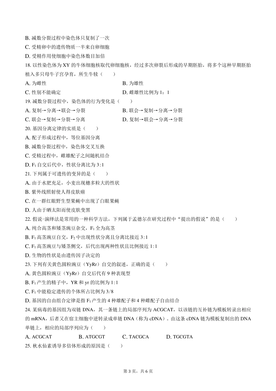 人教版2017课标高中生物高一年级下册期末测试试卷-含答案02.pdf_第3页