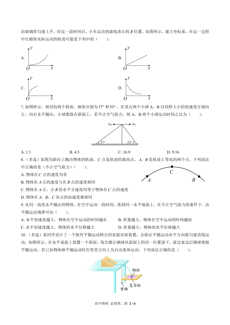 人教版2017课标高中物理必修第二册第五章综合测试试卷-含答案03.pdf_第2页