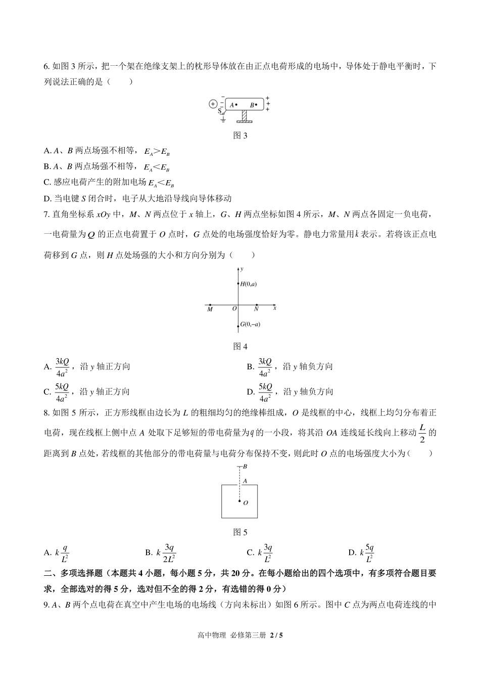 人教版2017课标高中物理必修第三册第九章综合测试试卷-含答案01.pdf_第2页