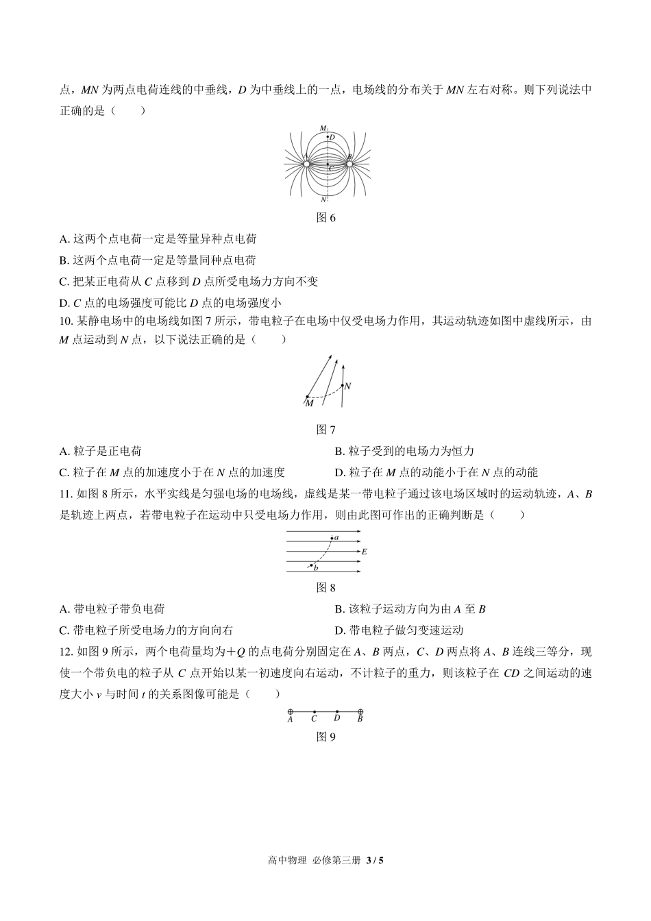 人教版2017课标高中物理必修第三册第九章综合测试试卷-含答案01.pdf_第3页