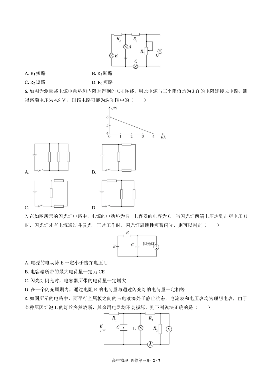 人教版2017课标高中物理必修第三册第十二章综合测试试卷-含答案01.pdf_第2页