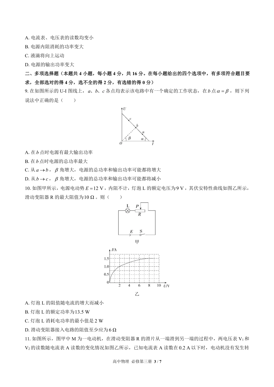 人教版2017课标高中物理必修第三册第十二章综合测试试卷-含答案01.pdf_第3页