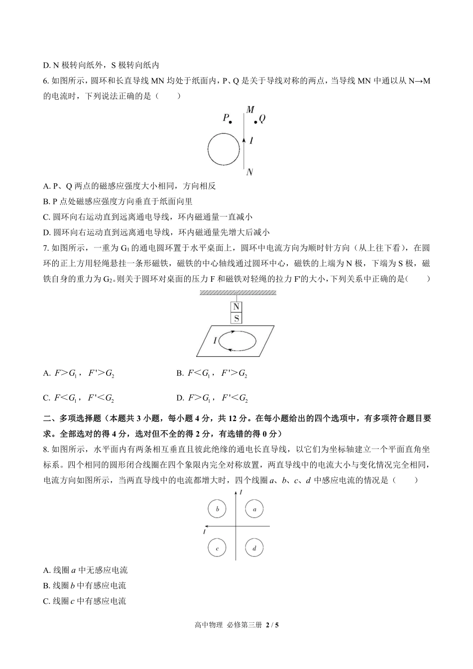 人教版2017课标高中物理必修第三册第十三章综合测试试卷-含答案02.pdf_第2页
