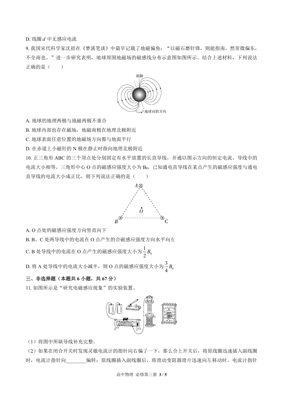 人教版2017课标高中物理必修第三册第十三章综合测试试卷-含答案02.pdf_第3页
