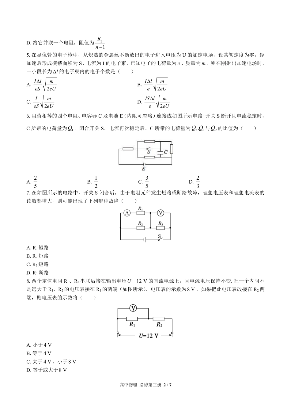 人教版2017课标高中物理必修第三册第十一章综合测试试卷-含答案02.pdf_第2页