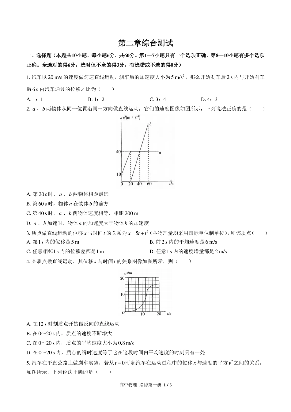 人教版2017课标高中物理必修第一册第二章综合测试试卷-含答案02.pdf_第1页