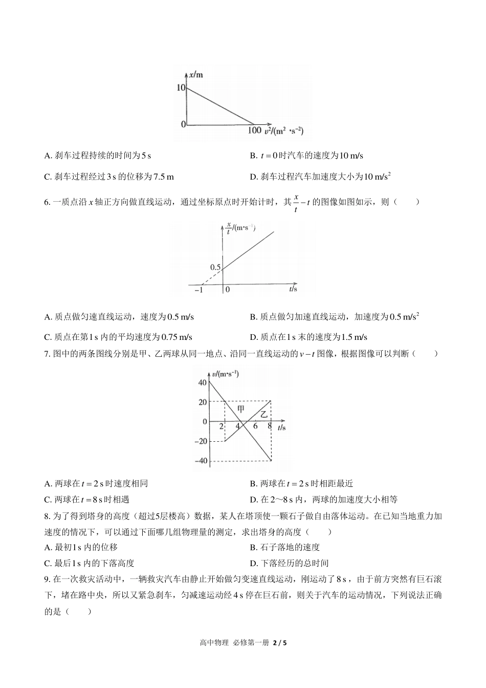人教版2017课标高中物理必修第一册第二章综合测试试卷-含答案02.pdf_第2页