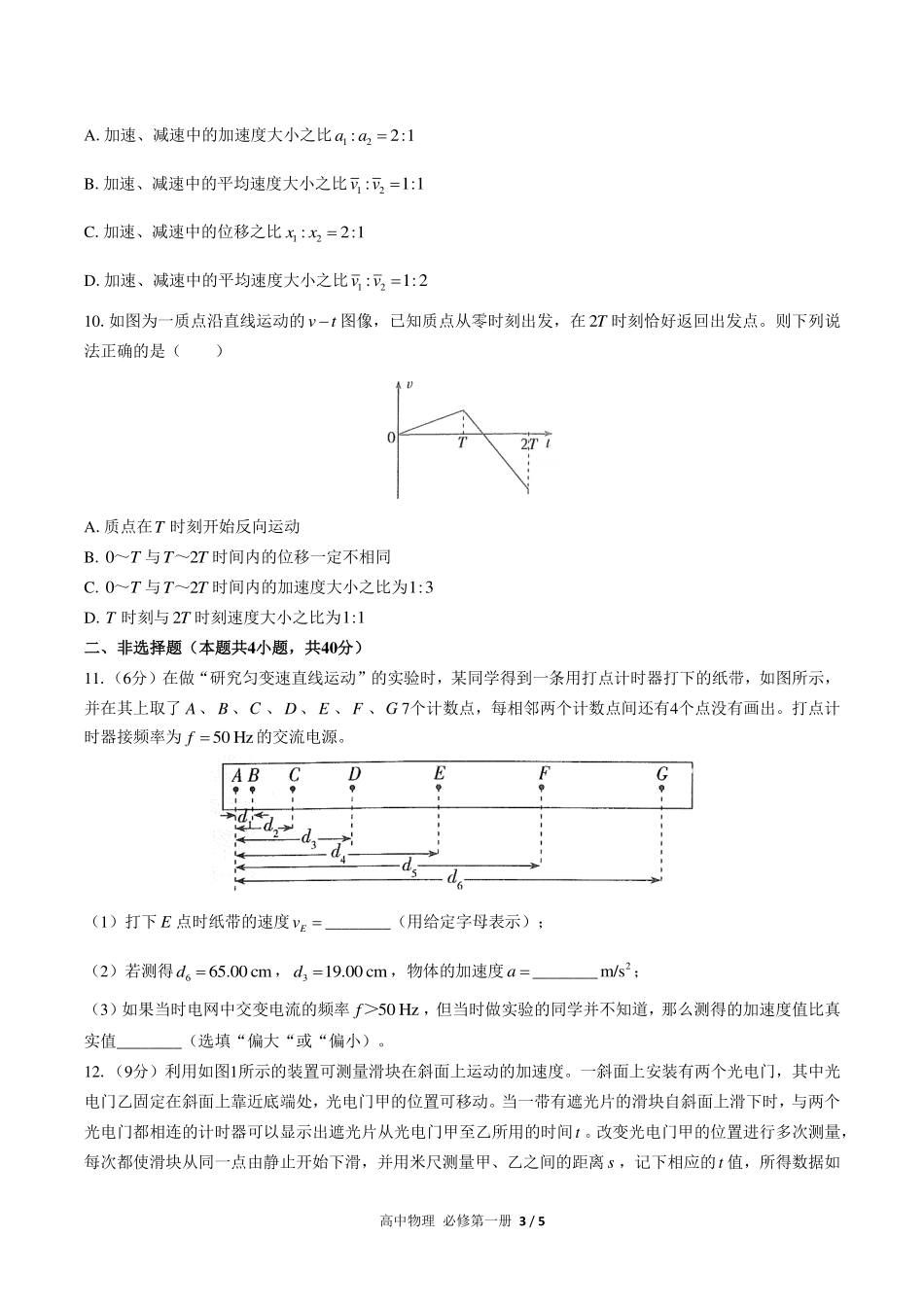 人教版2017课标高中物理必修第一册第二章综合测试试卷-含答案02.pdf_第3页