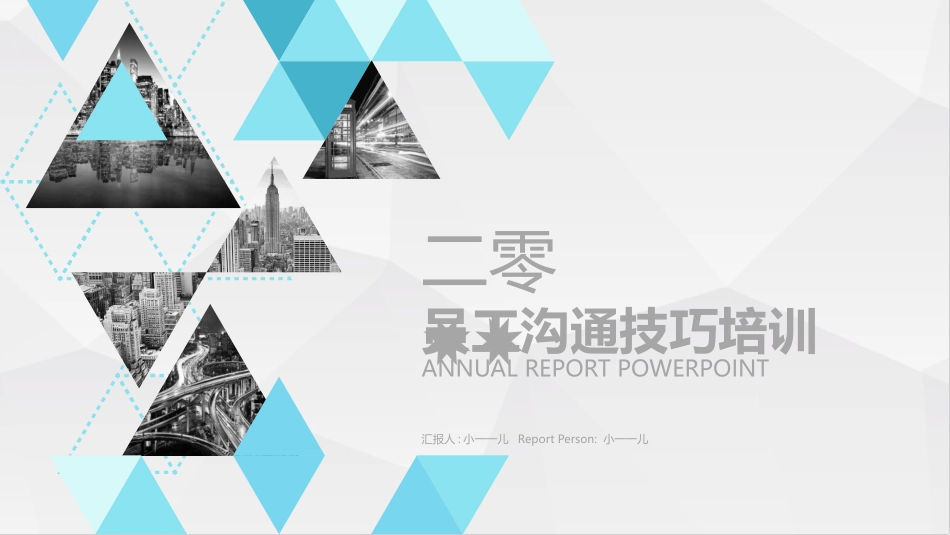 高效沟通技巧管理培训26.pptx_第1页