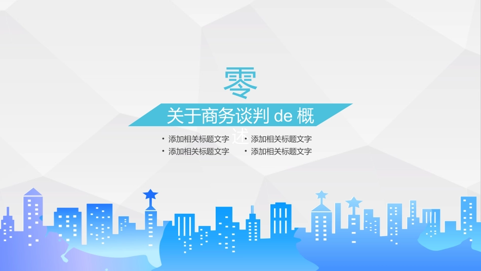 高效沟通技巧管理培训26.pptx_第3页